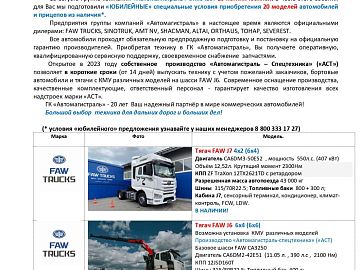 20 автомобилей по спеццене 